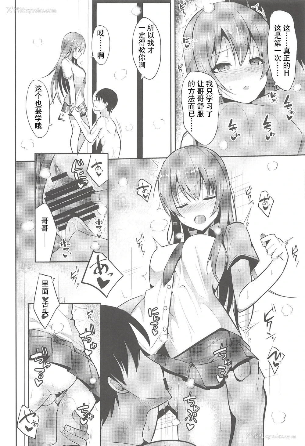 15P - (C94) [ねこのこね (タケユウ)] 愈しスタイル2 [中国翻訳]