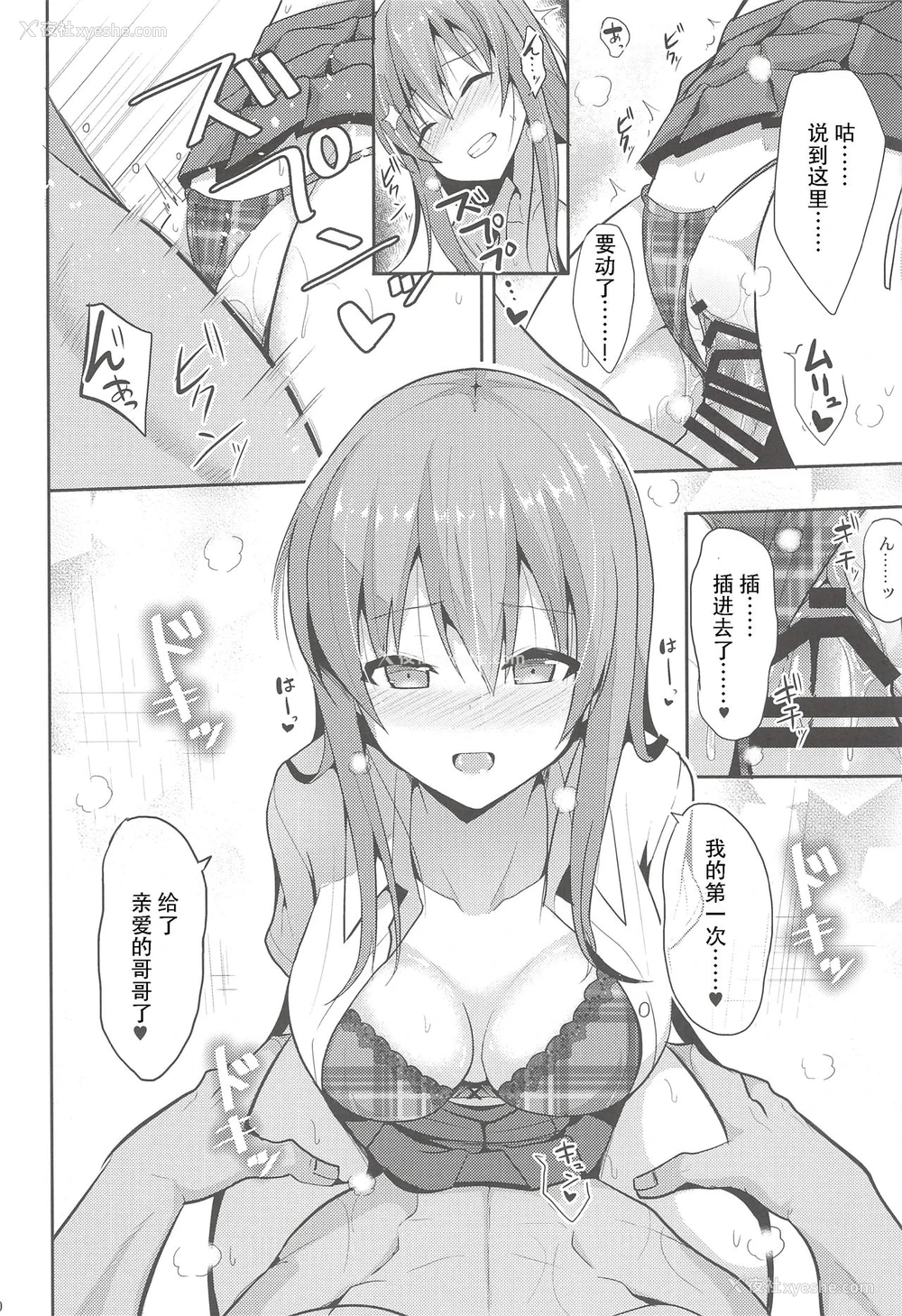 19P - (C94) [ねこのこね (タケユウ)] 愈しスタイル2 [中国翻訳]