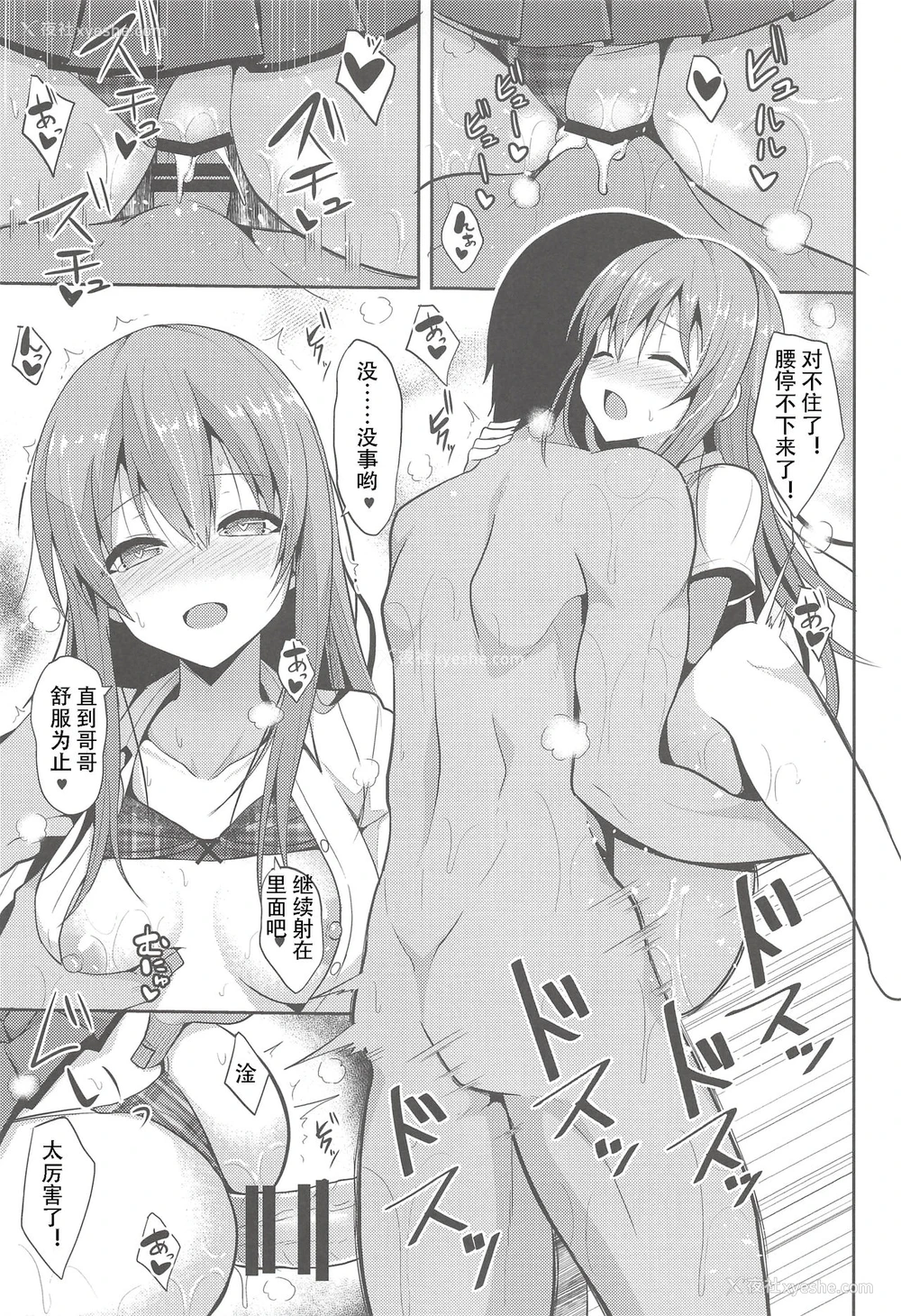 22P - (C94) [ねこのこね (タケユウ)] 愈しスタイル2 [中国翻訳]