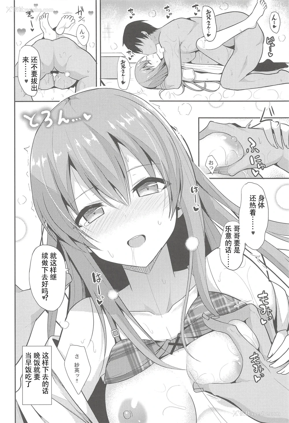 27P - (C94) [ねこのこね (タケユウ)] 愈しスタイル2 [中国翻訳]