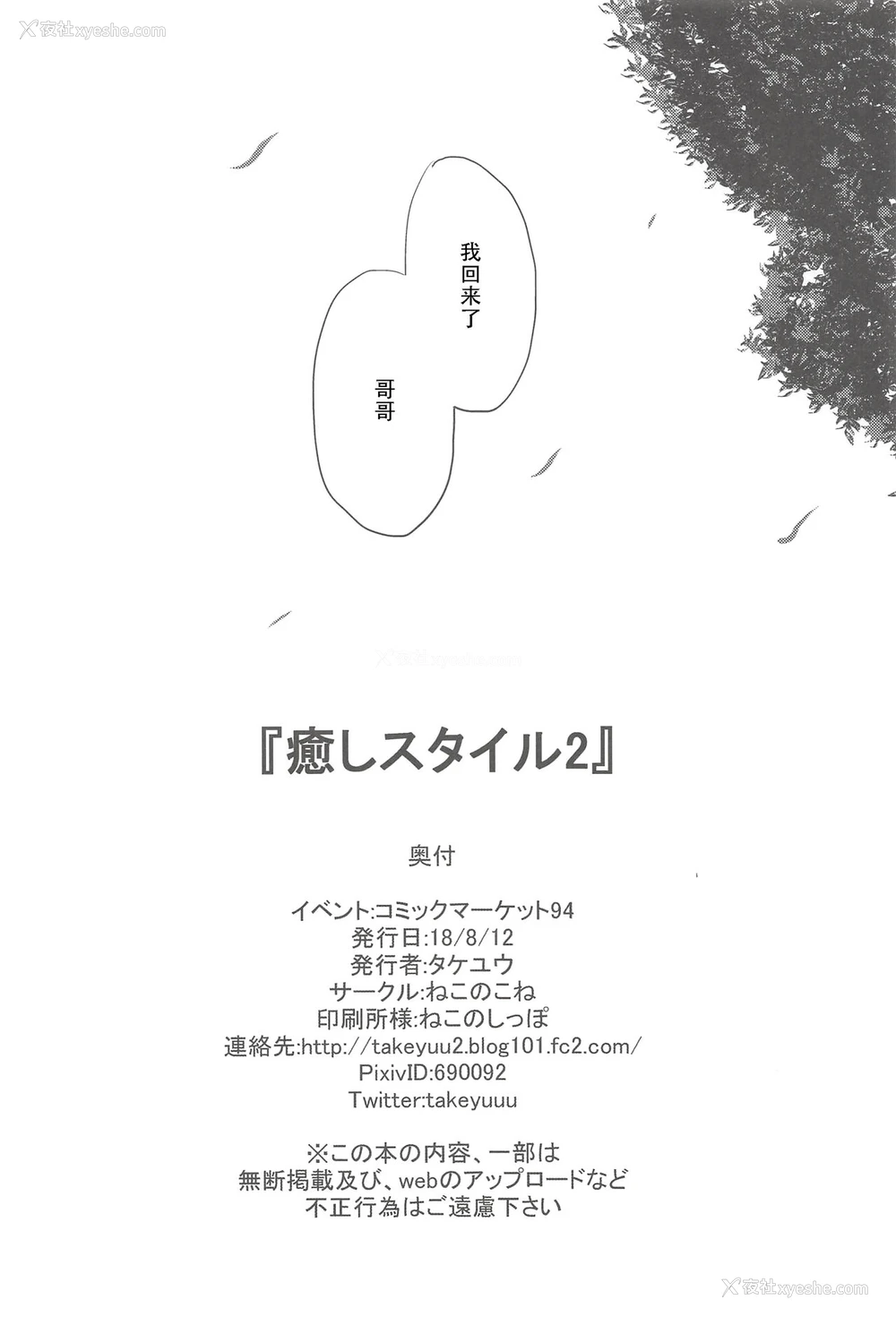 29P - (C94) [ねこのこね (タケユウ)] 愈しスタイル2 [中国翻訳]