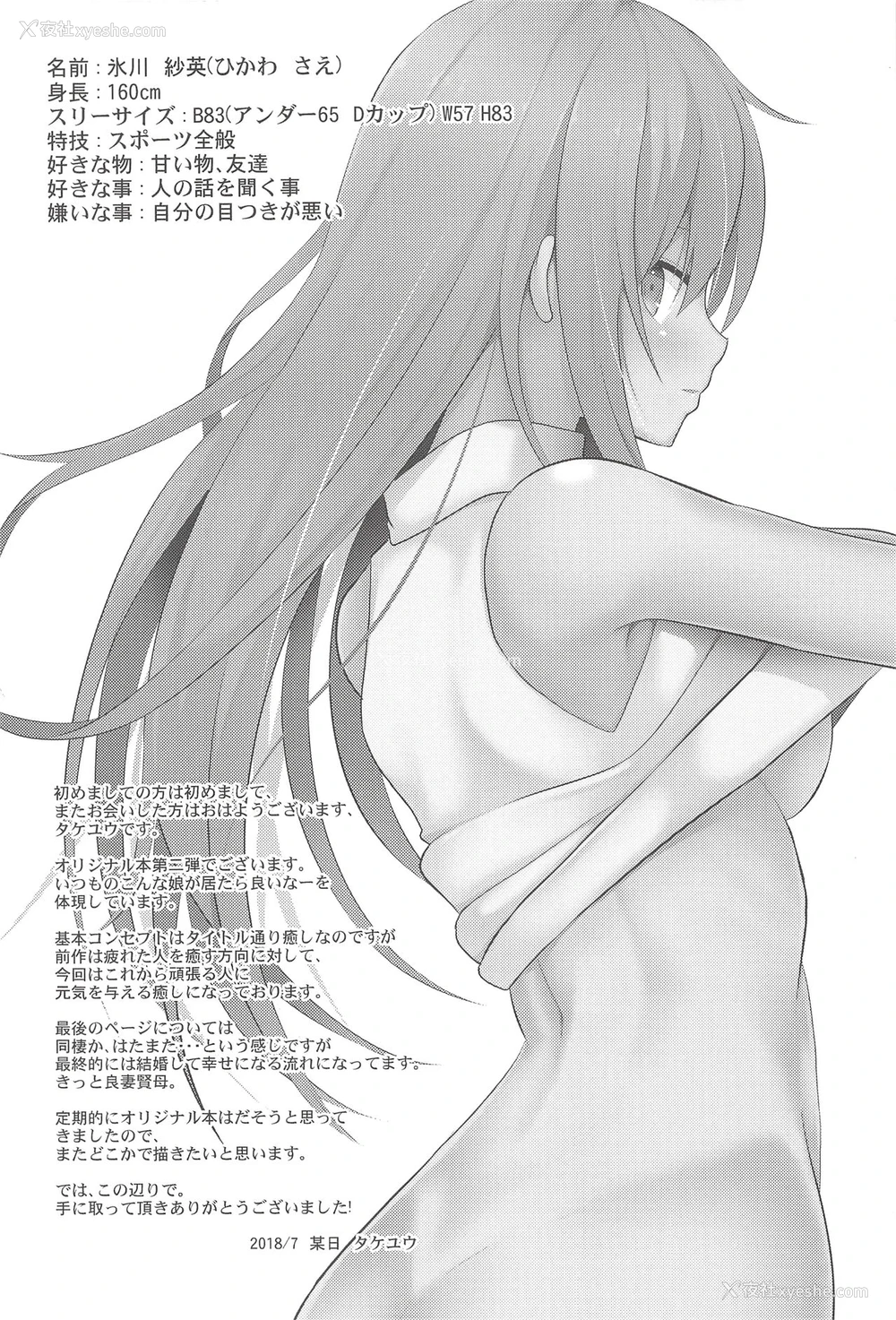 3P - (C94) [ねこのこね (タケユウ)] 愈しスタイル2 [中国翻訳]