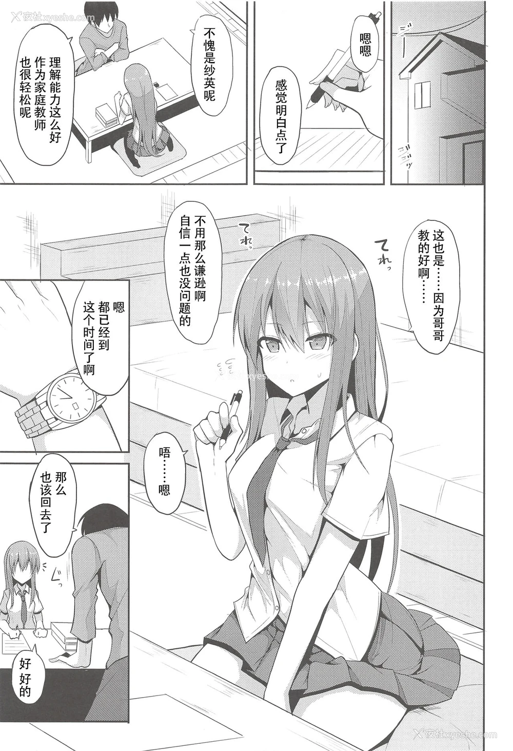 4P - (C94) [ねこのこね (タケユウ)] 愈しスタイル2 [中国翻訳]