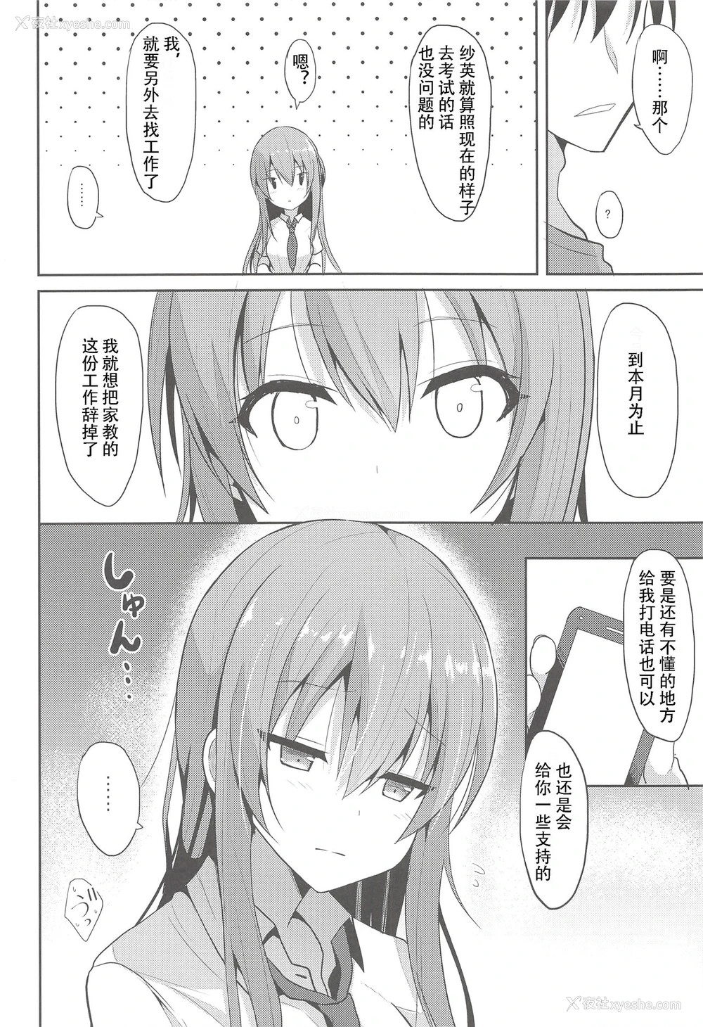 5P - (C94) [ねこのこね (タケユウ)] 愈しスタイル2 [中国翻訳]
