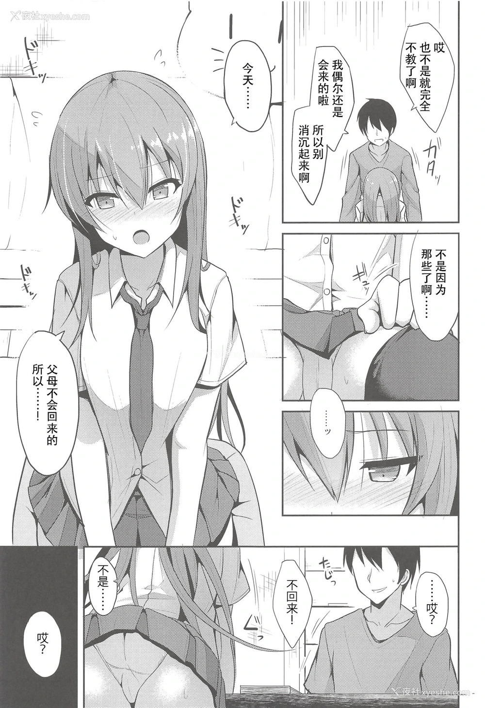 6P - (C94) [ねこのこね (タケユウ)] 愈しスタイル2 [中国翻訳]