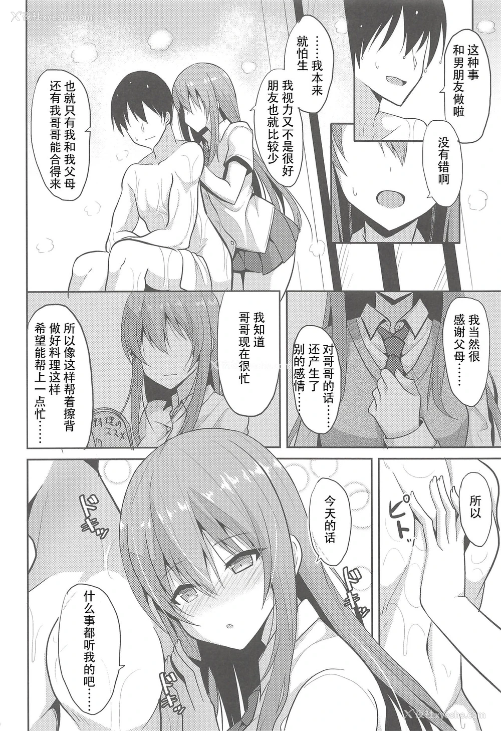 9P - (C94) [ねこのこね (タケユウ)] 愈しスタイル2 [中国翻訳]