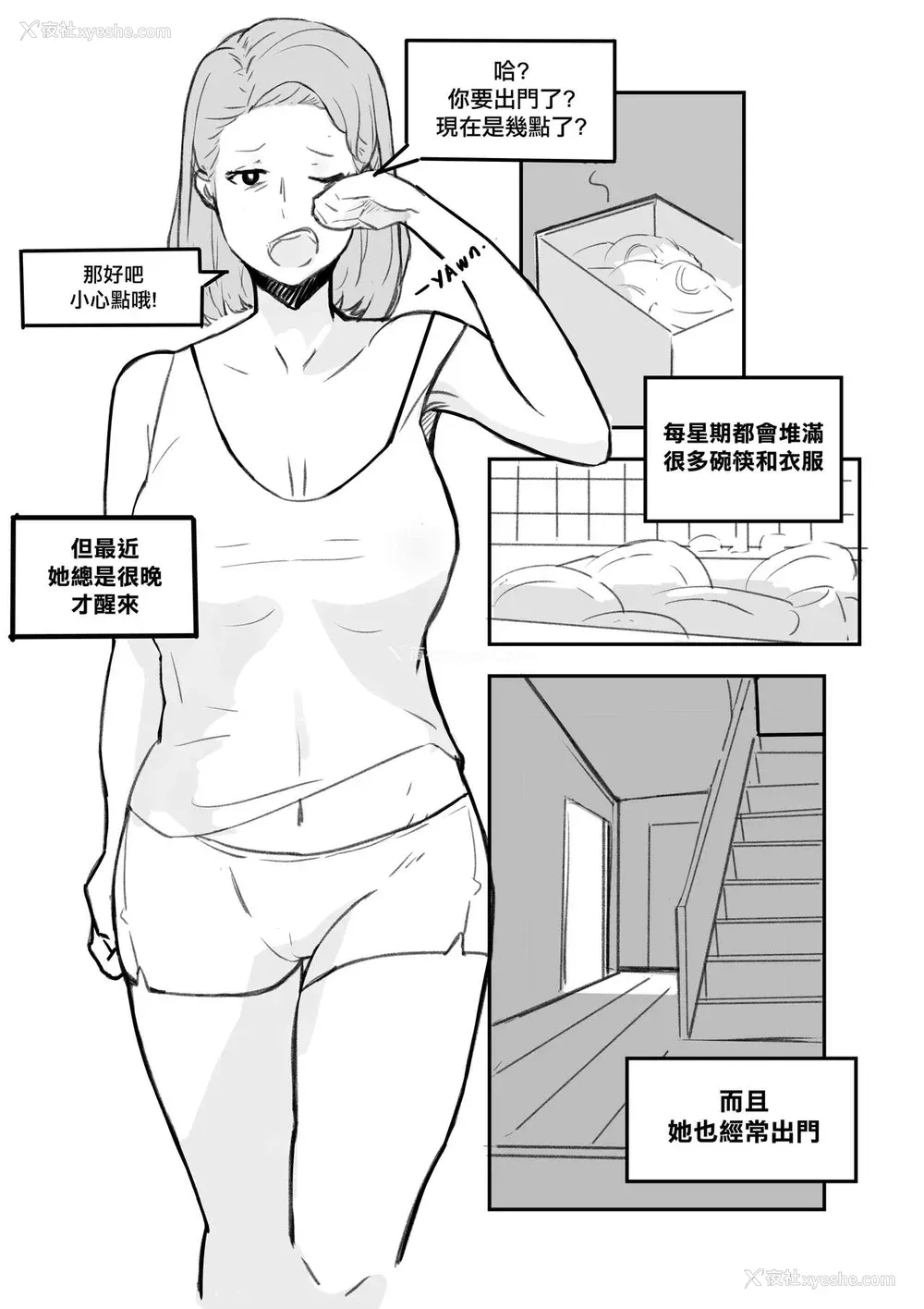 11P - [NTRMAN] 私の亲友 [中国翻訳]