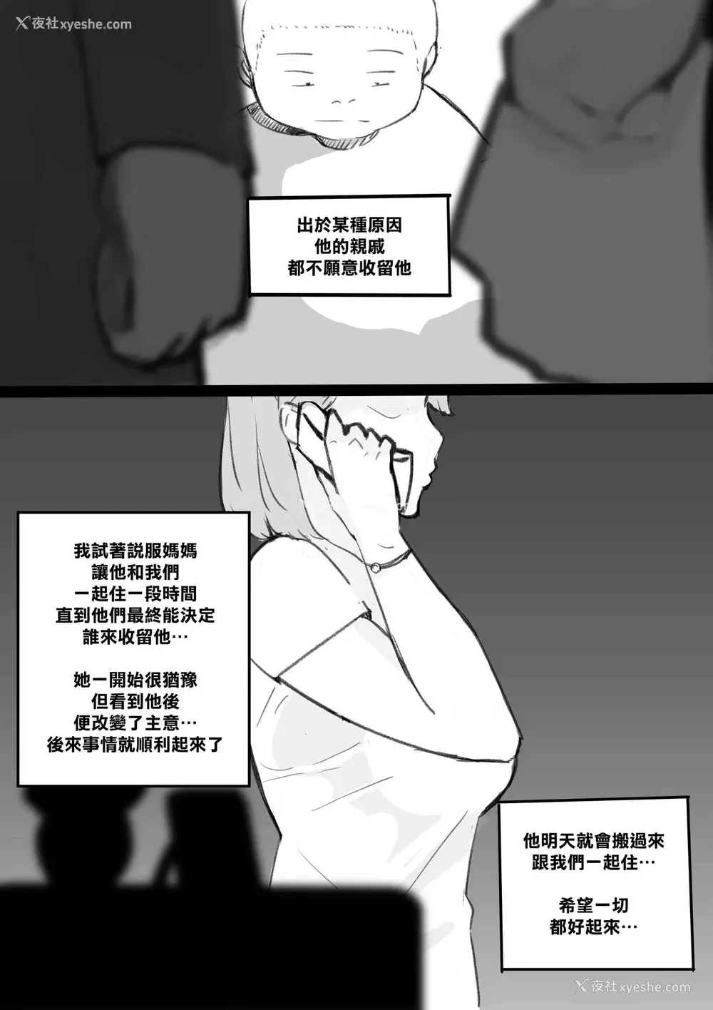 2P - [NTRMAN] 私の亲友 [中国翻訳]