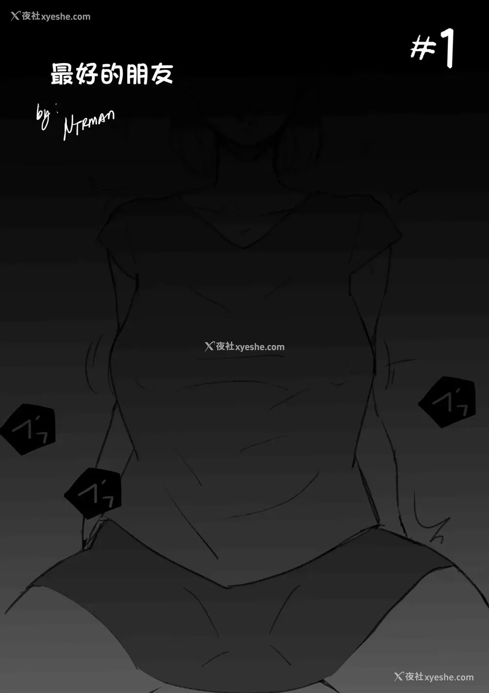 3P - [NTRMAN] 私の亲友 [中国翻訳]