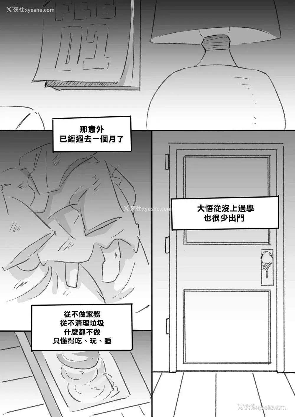 7P - [NTRMAN] 私の亲友 [中国翻訳]