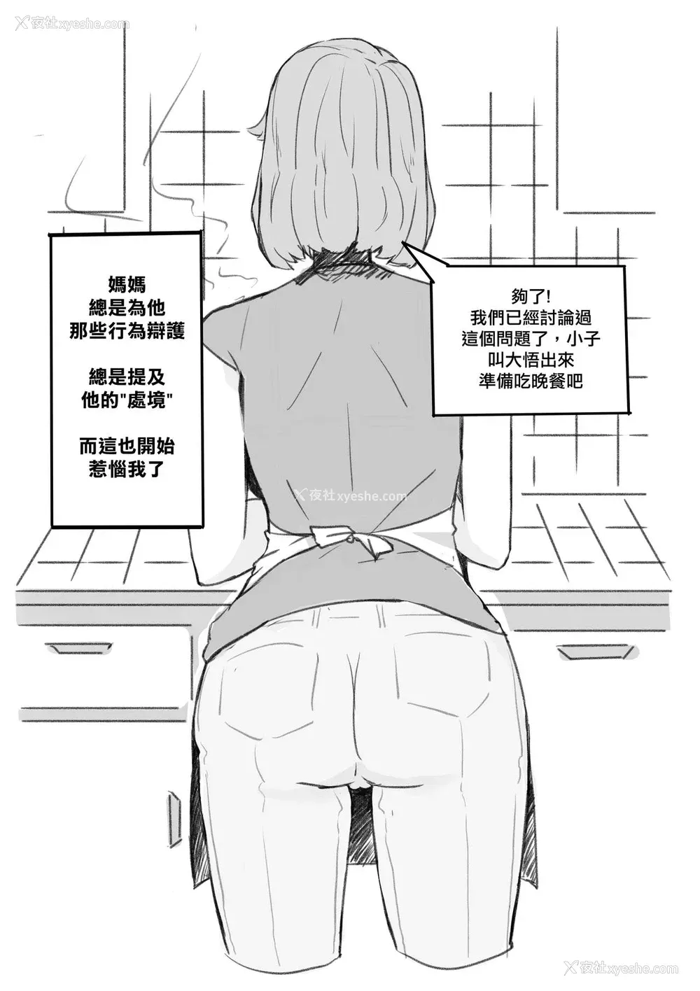 8P - [NTRMAN] 私の亲友 [中国翻訳]