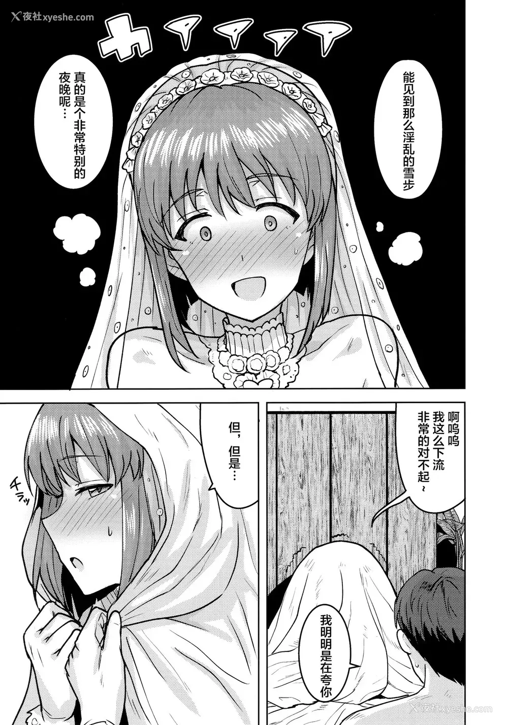40P - (歌姫庭园20) [PLANT (鹤井)] 雪歩と夜の结婚式 (アイドルマスター) [中国翻訳]