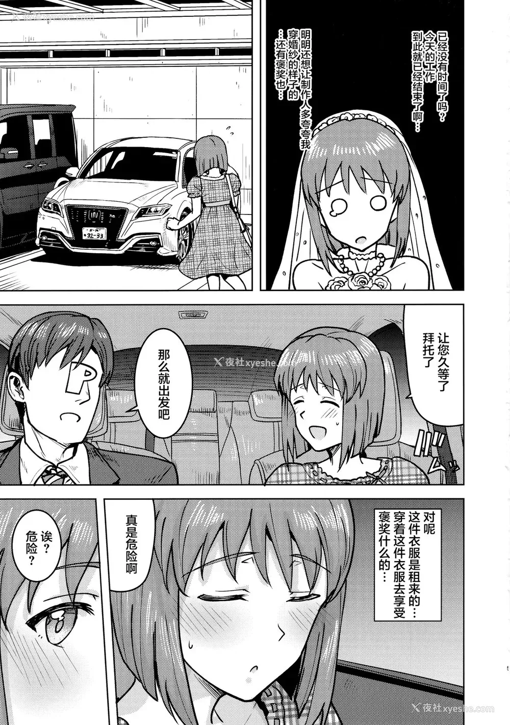 4P - (歌姫庭园20) [PLANT (鹤井)] 雪歩と夜の结婚式 (アイドルマスター) [中国翻訳]