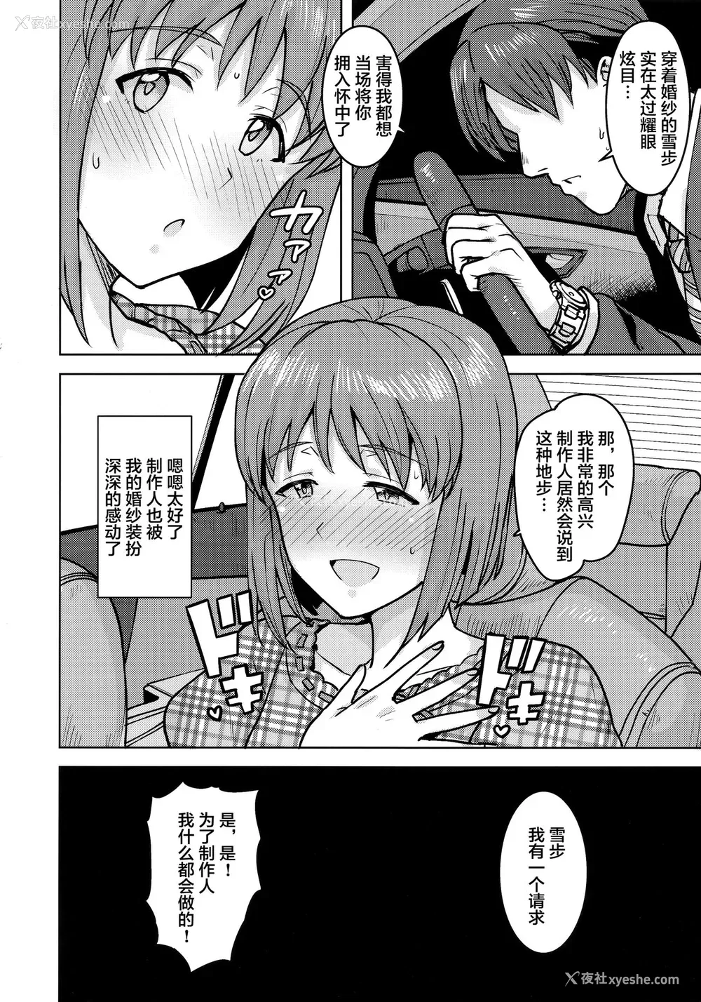5P - (歌姫庭园20) [PLANT (鹤井)] 雪歩と夜の结婚式 (アイドルマスター) [中国翻訳]
