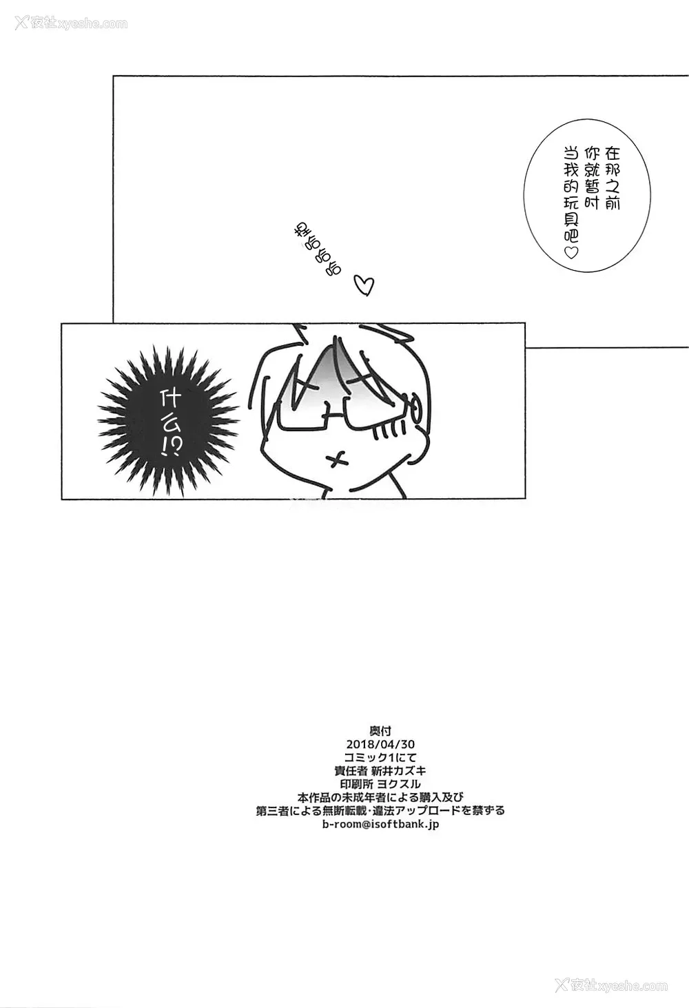 15P - (COMIC1☆13) [まるあらい (新井カズキ)] 脇役w (ぼくたちは勉强ができない) [中国翻訳]