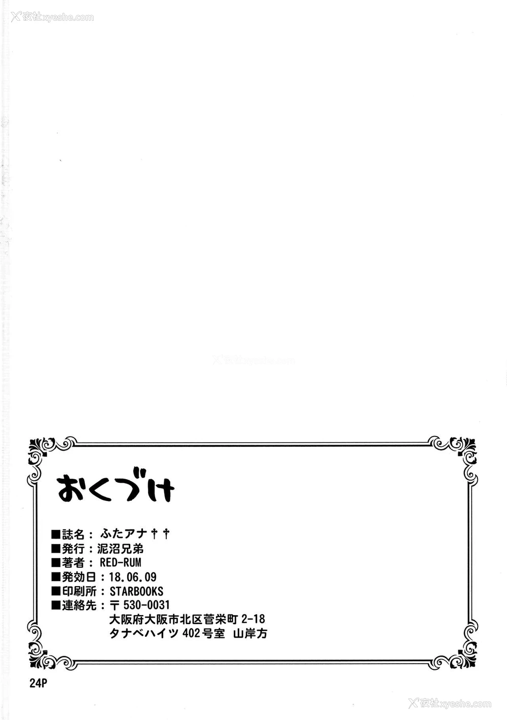 26P - (ふたけっと14) [泥沼兄弟 (RED-RUM)] ふたアナ [中国翻訳]