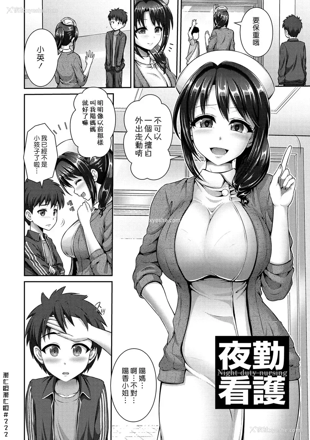 2P - [跳马游鹿] 夜勤看护 (ヒトヅマジワリ) [中国翻訳] [DL版]