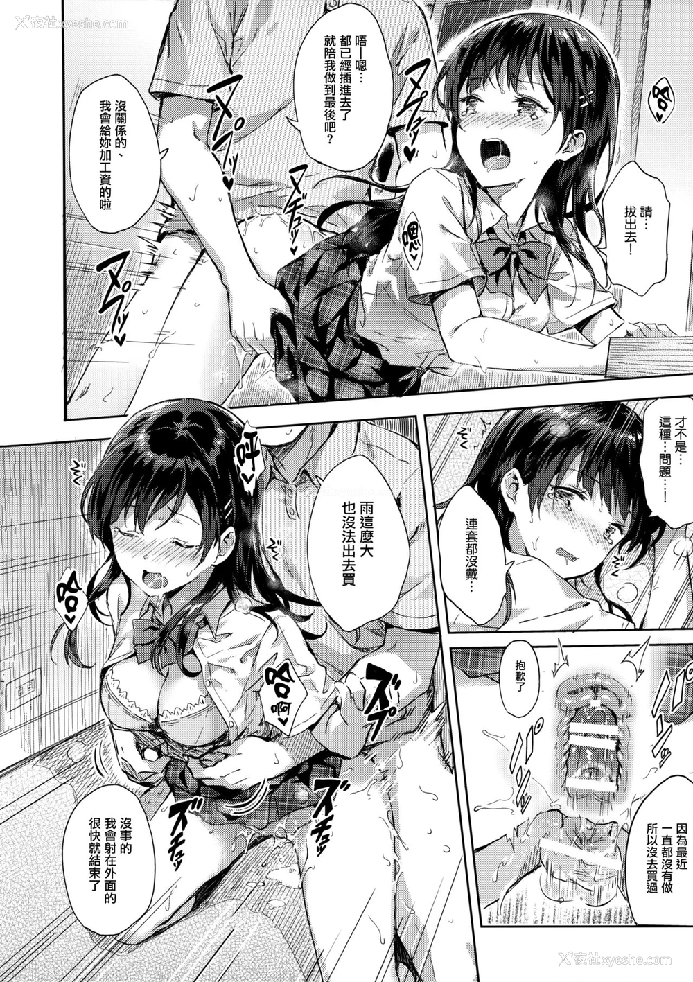 14P - (C90) [HitenKei (Hiten)] M.A.N.A [中国翻訳]