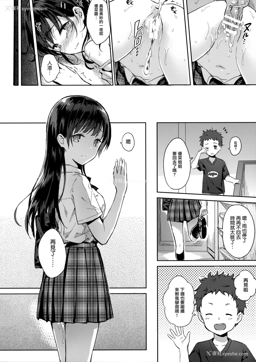 18P - (C90) [HitenKei (Hiten)] M.A.N.A [中国翻訳]