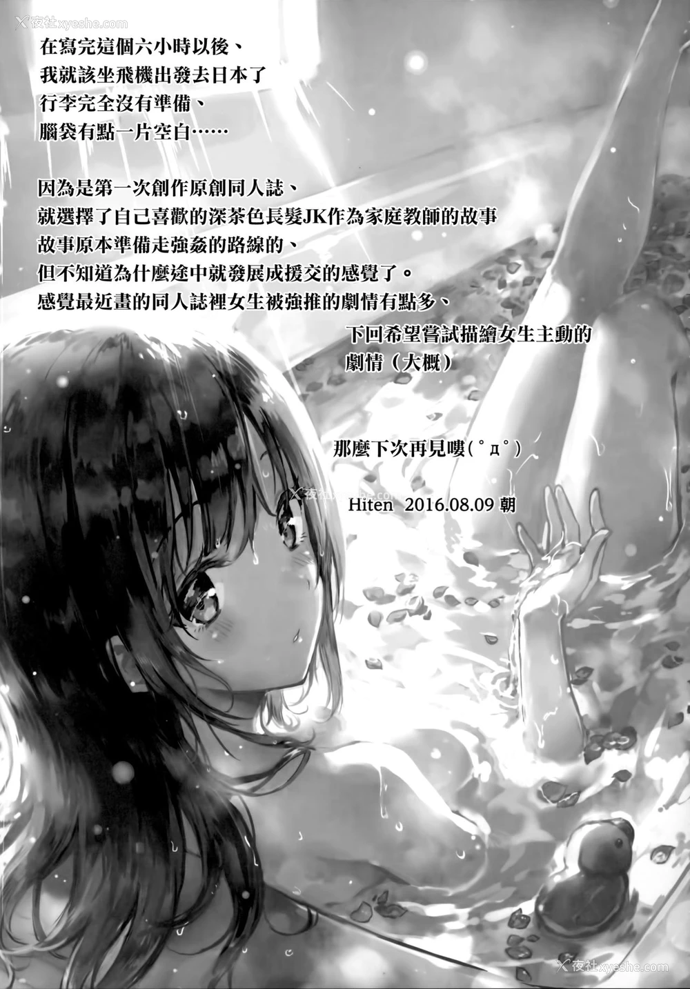 19P - (C90) [HitenKei (Hiten)] M.A.N.A [中国翻訳]