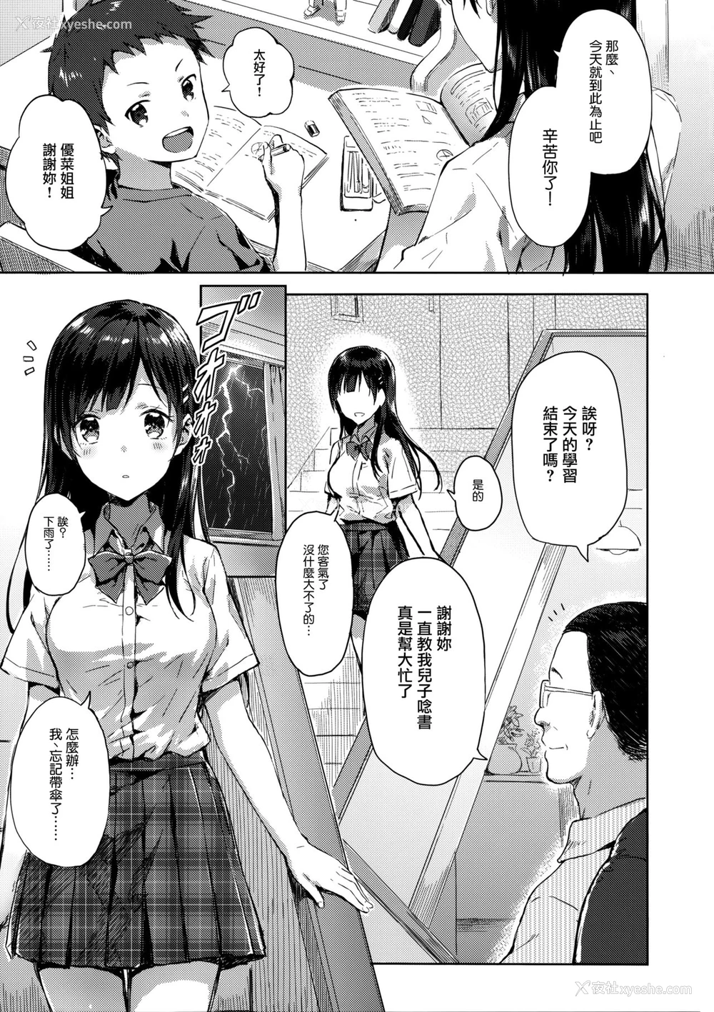 4P - (C90) [HitenKei (Hiten)] M.A.N.A [中国翻訳]