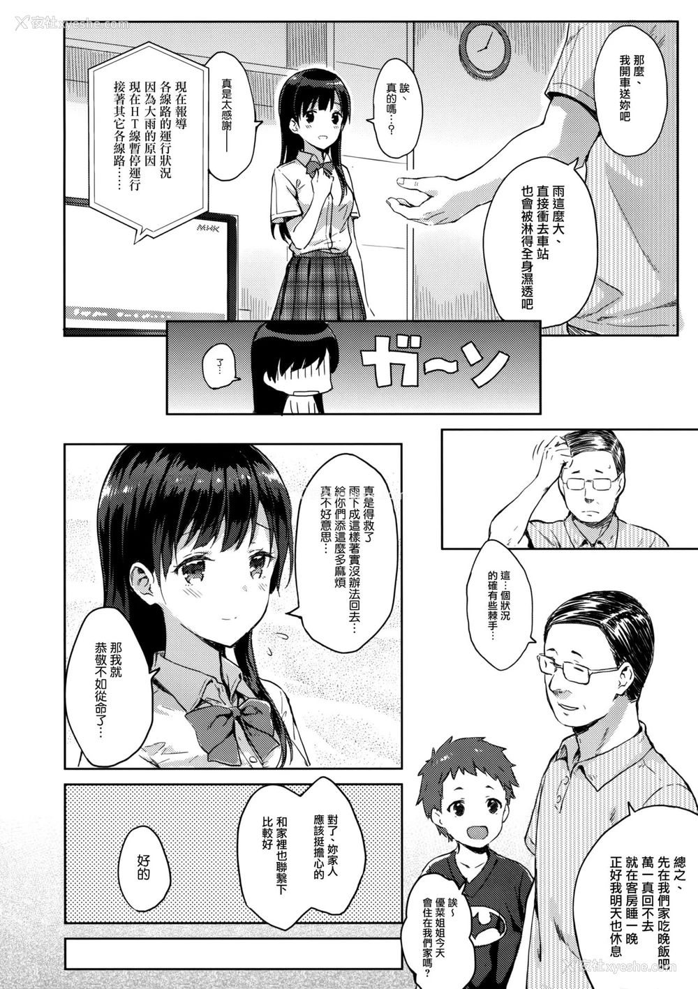 5P - (C90) [HitenKei (Hiten)] M.A.N.A [中国翻訳]