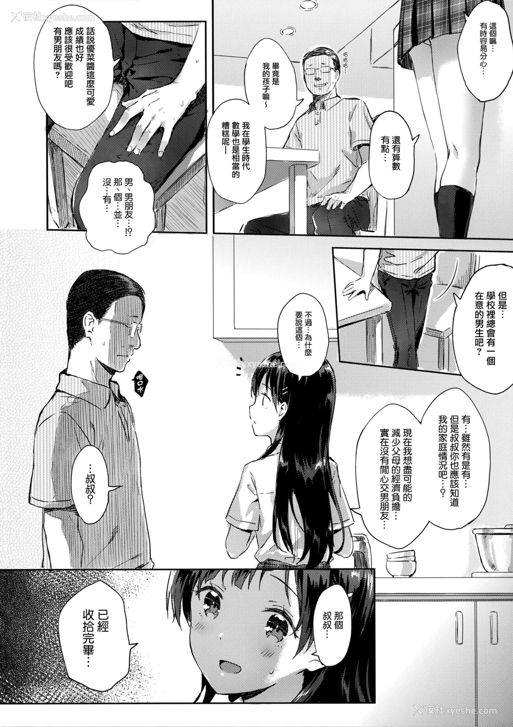6P - (C90) [HitenKei (Hiten)] M.A.N.A [中国翻訳]
