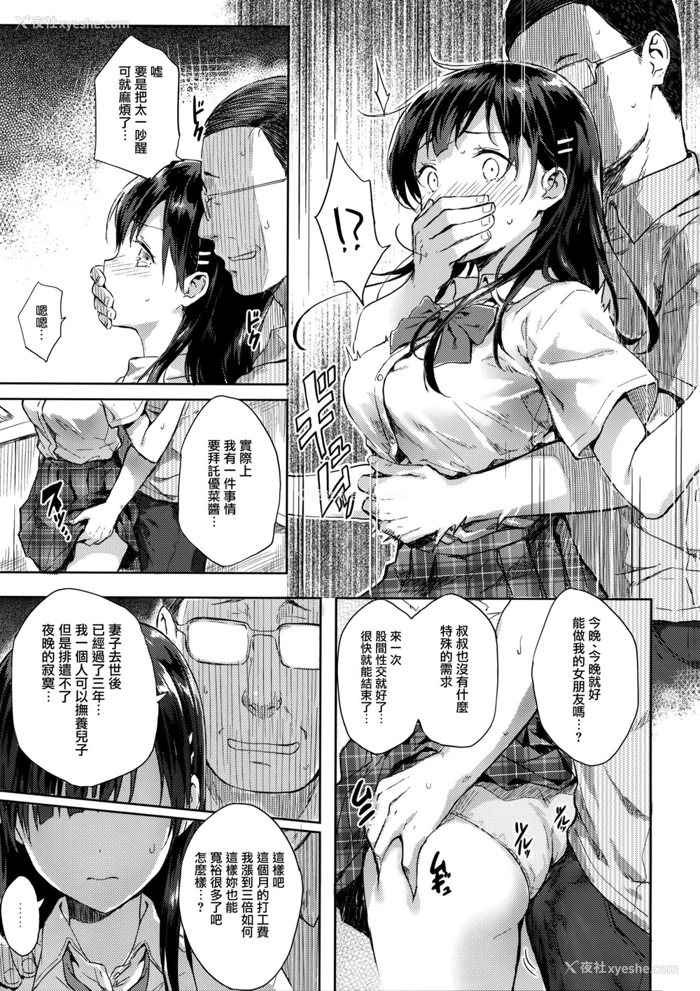 7P - (C90) [HitenKei (Hiten)] M.A.N.A [中国翻訳]