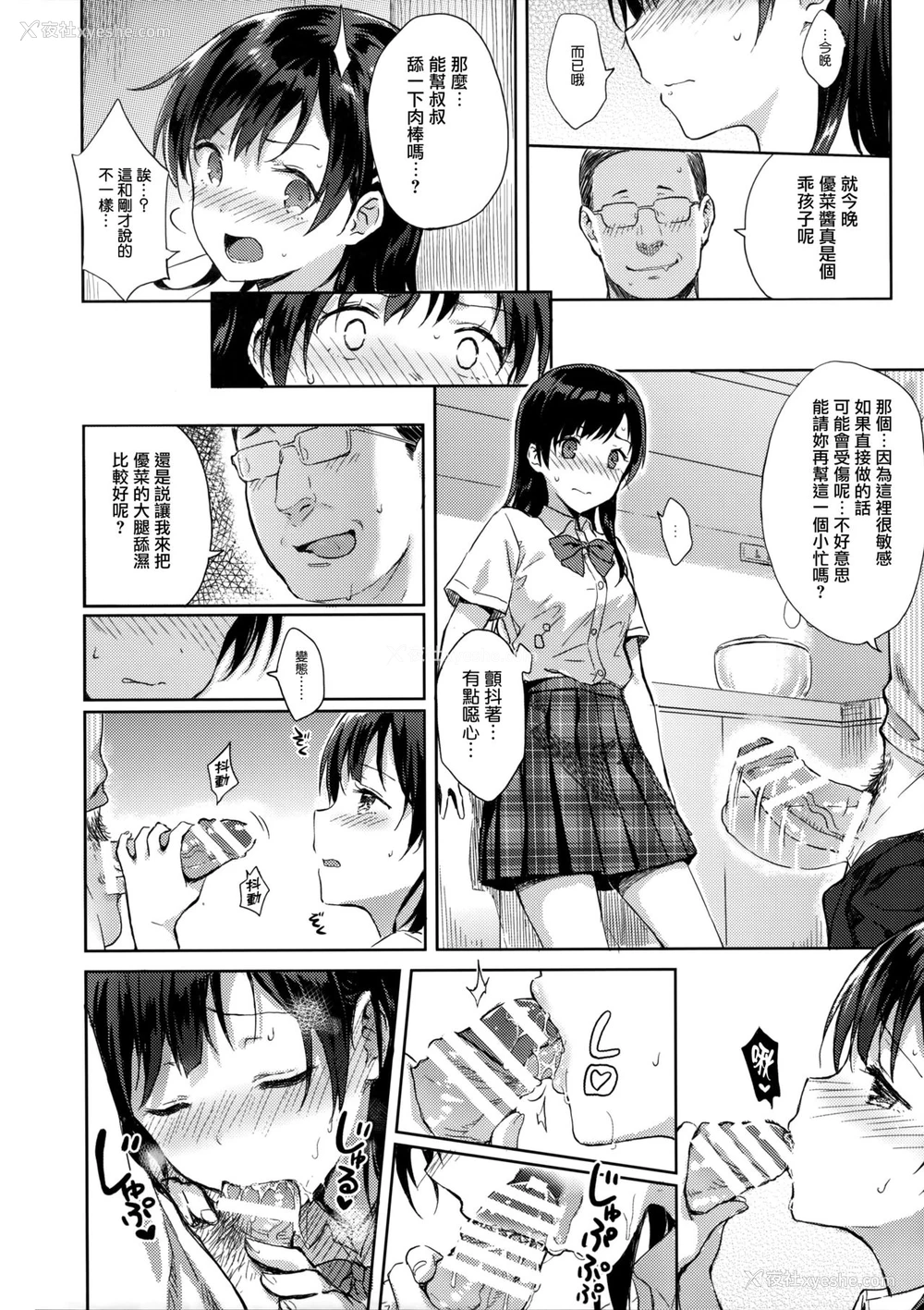 8P - (C90) [HitenKei (Hiten)] M.A.N.A [中国翻訳]
