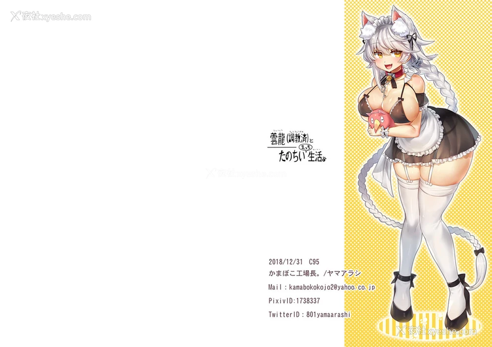 17P - (C95) [かまぼこ工场长。 (ヤマアラシ)] 云龙(调教済)とたのちいえっち生活。 (舰队これくしょん -舰これ-) [中国翻訳]