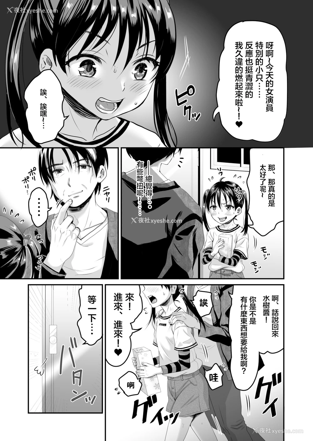 6P - [ヌンポコジン (馆いやし)] AVのお仕事体験でいっぱいイカされる女の子のお话 [中国翻訳] [DL版]