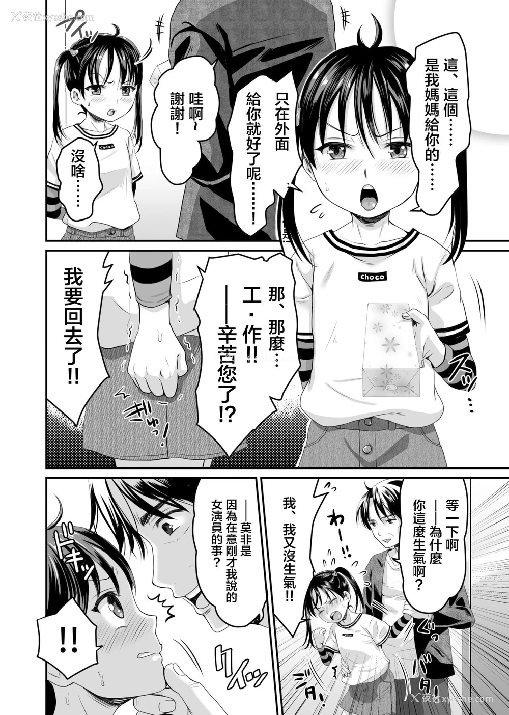 7P - [ヌンポコジン (馆いやし)] AVのお仕事体験でいっぱいイカされる女の子のお话 [中国翻訳] [DL版]