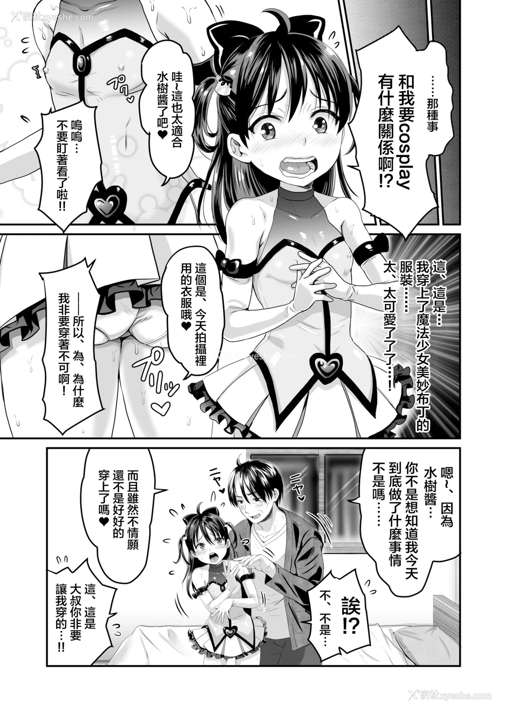 8P - [ヌンポコジン (馆いやし)] AVのお仕事体験でいっぱいイカされる女の子のお话 [中国翻訳] [DL版]
