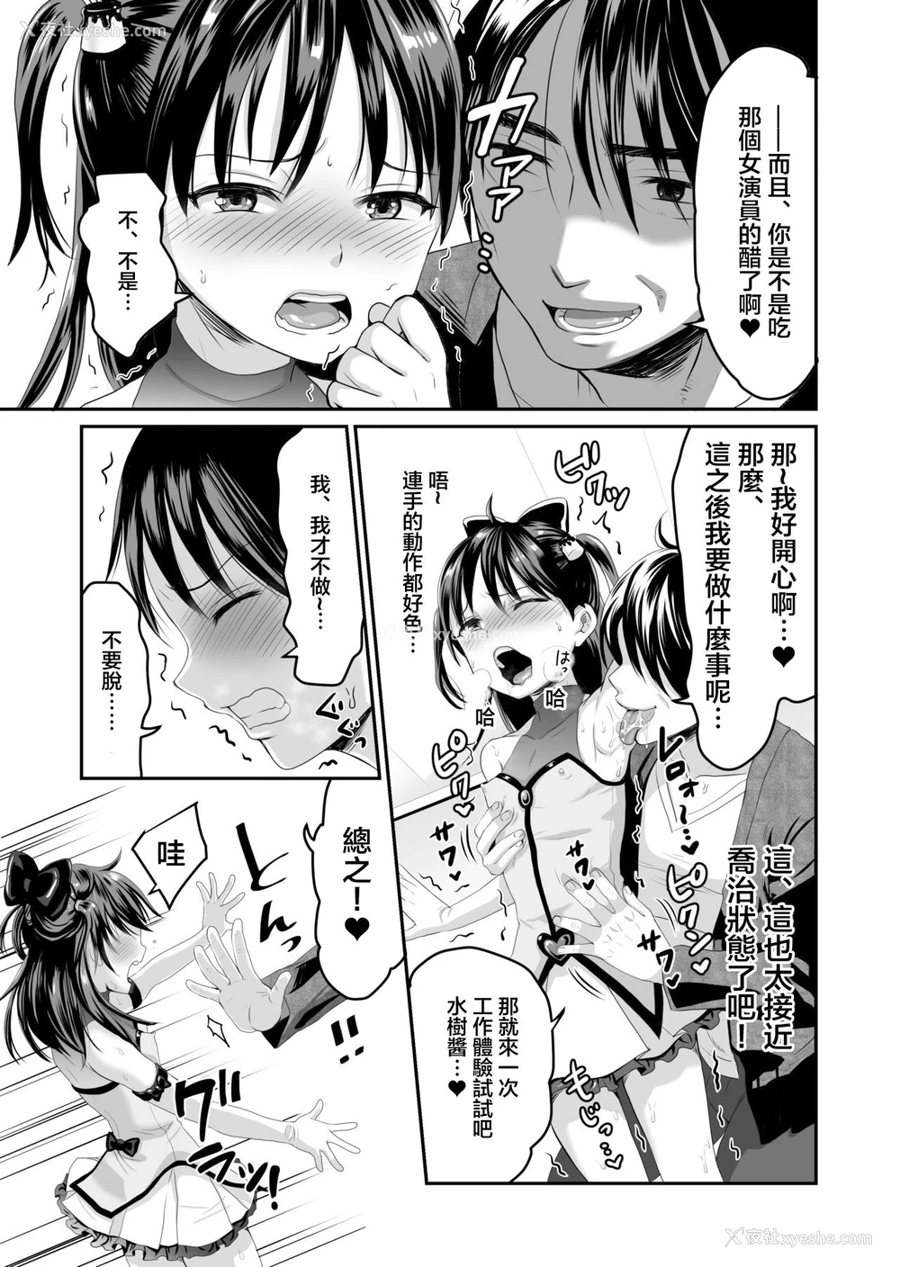 9P - [ヌンポコジン (馆いやし)] AVのお仕事体験でいっぱいイカされる女の子のお话 [中国翻訳] [DL版]