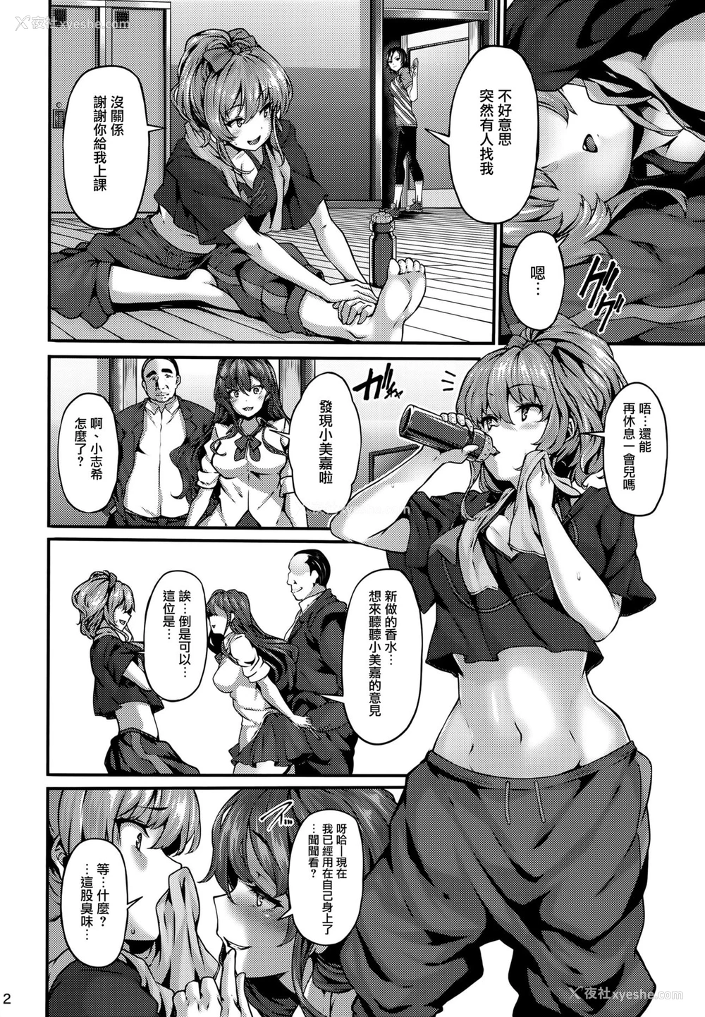 11P - (C90) [LAMINARIA (しおこんぶ)] seduction odor second (アイドルマスター シンデレラガールズ) [中国翻訳]