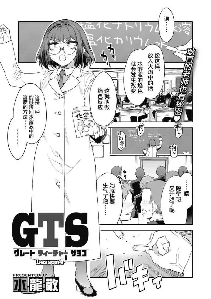 [水龙敬] GTS グレートティーチャーサヨコ Lesson4 (コミックホットミルク 2021年10月号) [中国翻訳] [DL版]