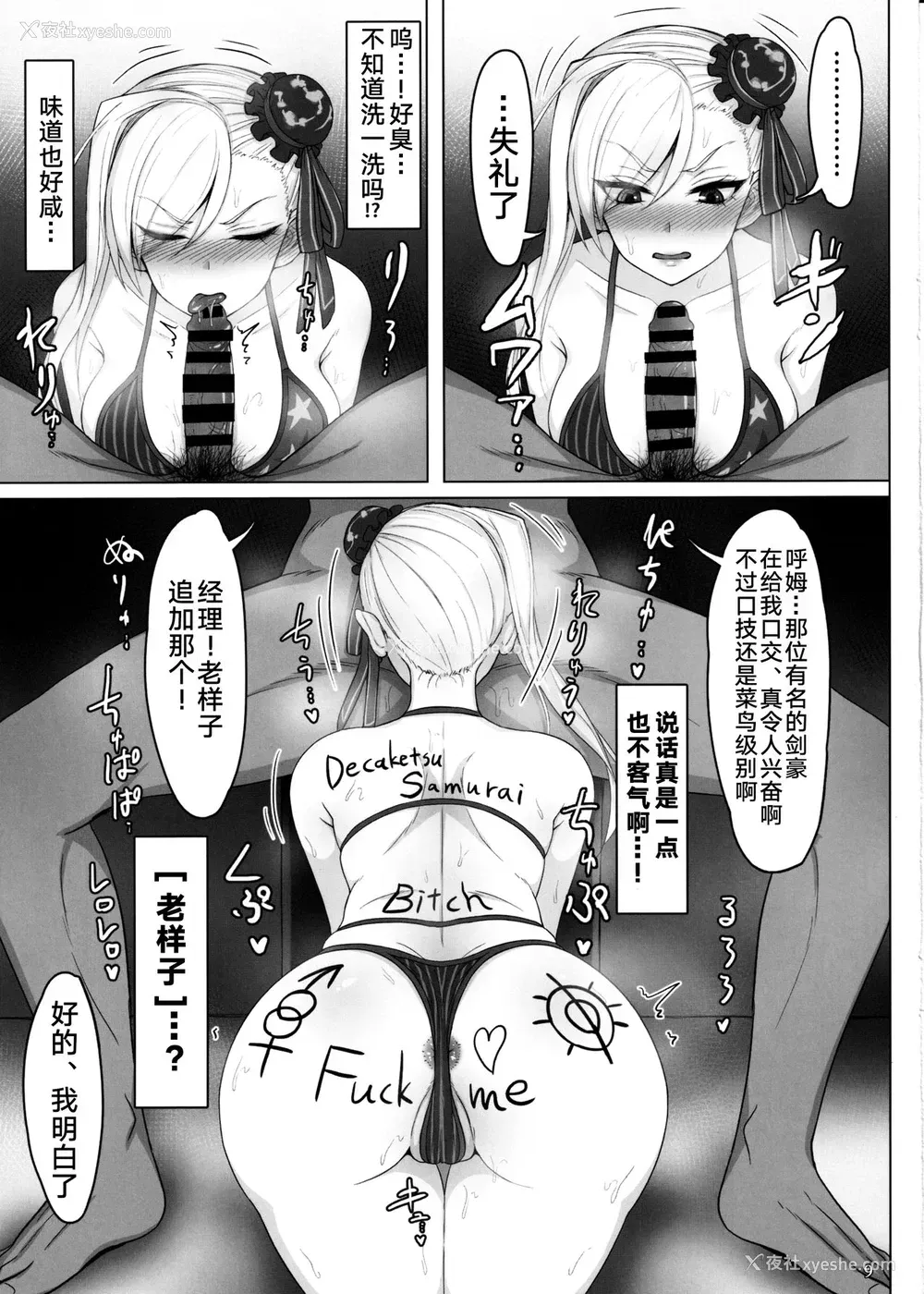 8P - (C97) [くもがくれ。 (すくも)] 水着武蔵売春调教 (Fate/Grand Order) [中国翻訳]