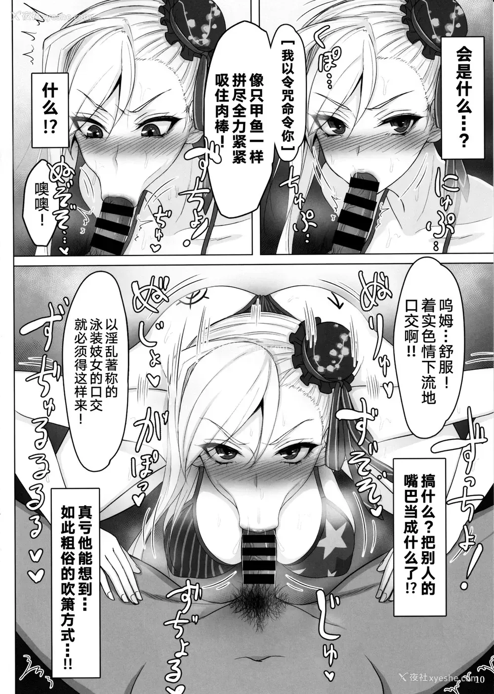 9P - (C97) [くもがくれ。 (すくも)] 水着武蔵売春调教 (Fate/Grand Order) [中国翻訳]