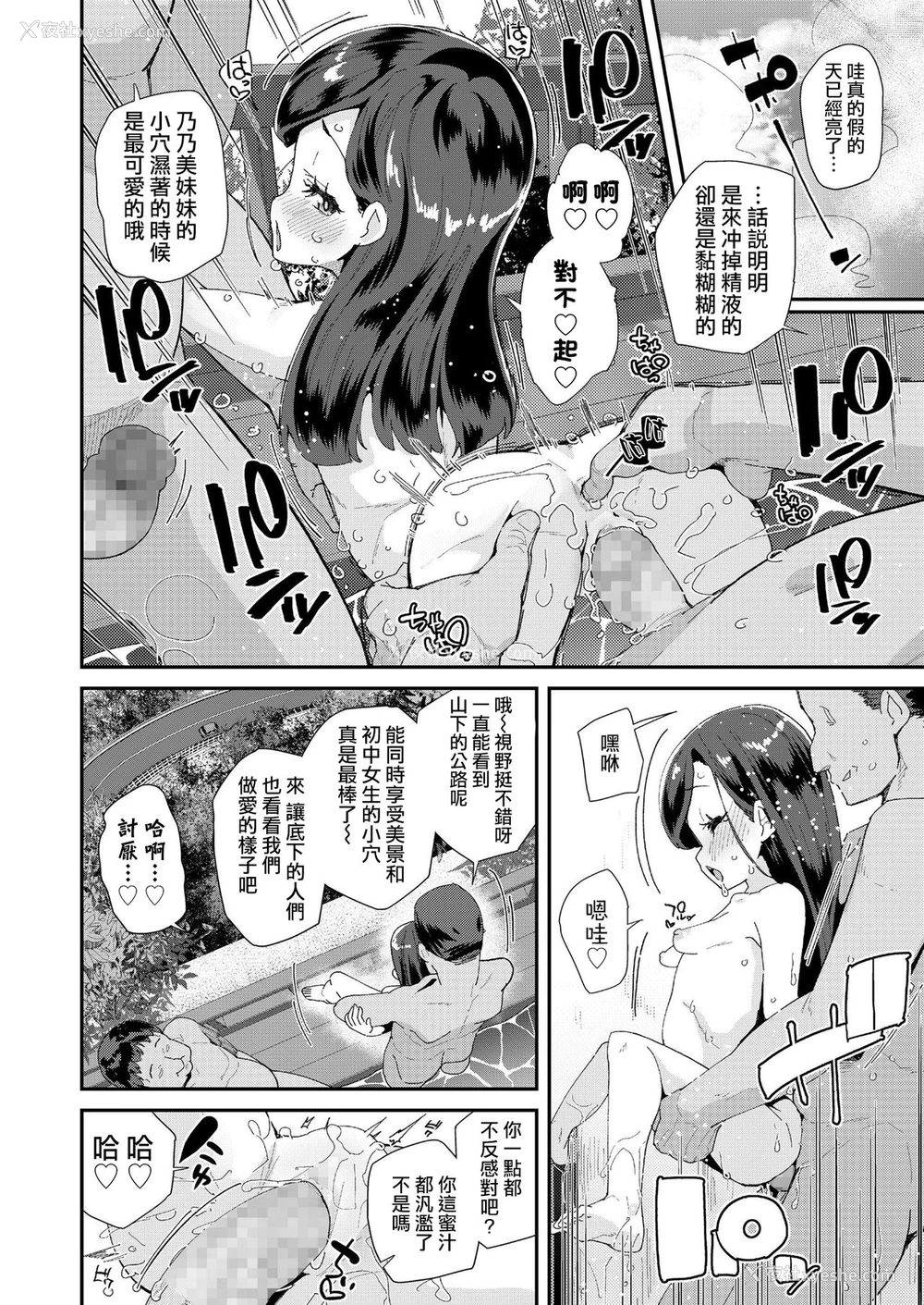 21P - [前岛龙] 里垢やってる乃ノ美ちゃん -个室温泉ドスケベ合宿- [中国翻訳] [DL版]