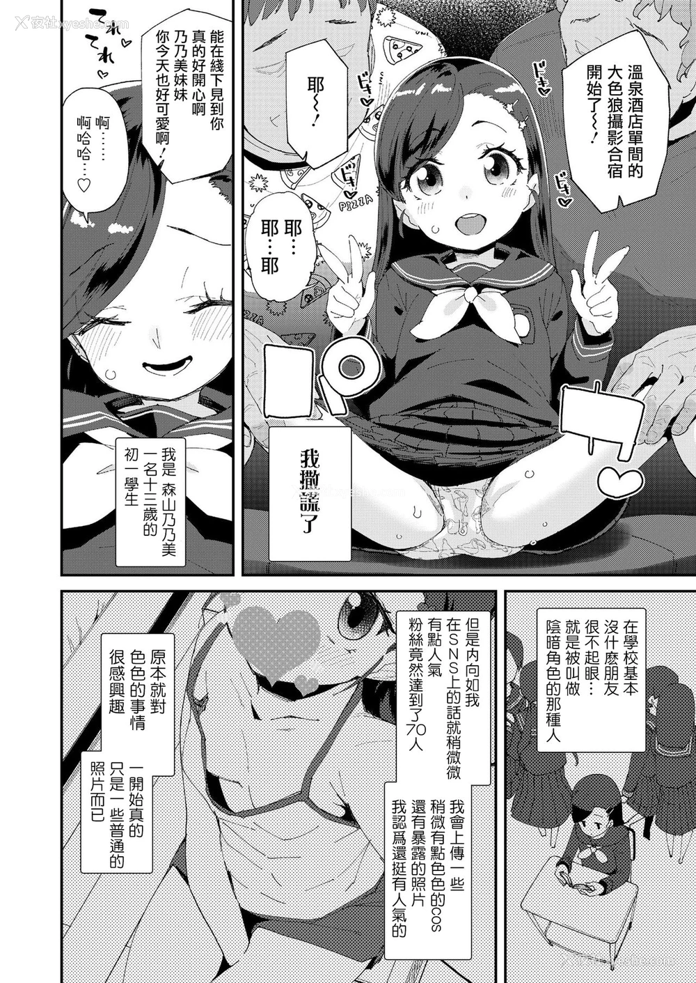 3P - [前岛龙] 里垢やってる乃ノ美ちゃん -个室温泉ドスケベ合宿- [中国翻訳] [DL版]