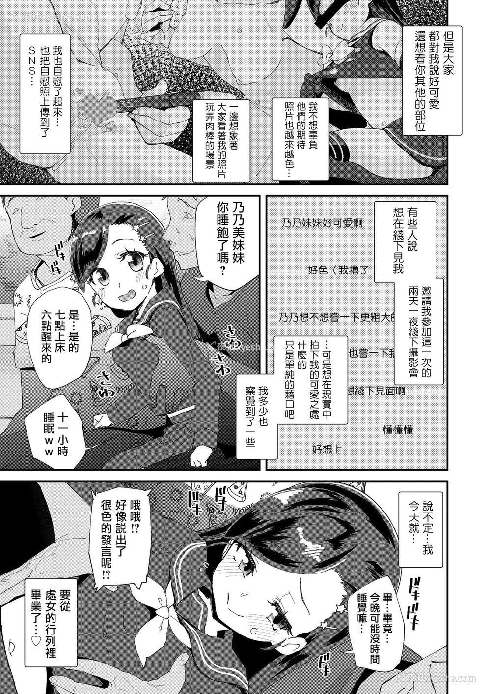 4P - [前岛龙] 里垢やってる乃ノ美ちゃん -个室温泉ドスケベ合宿- [中国翻訳] [DL版]