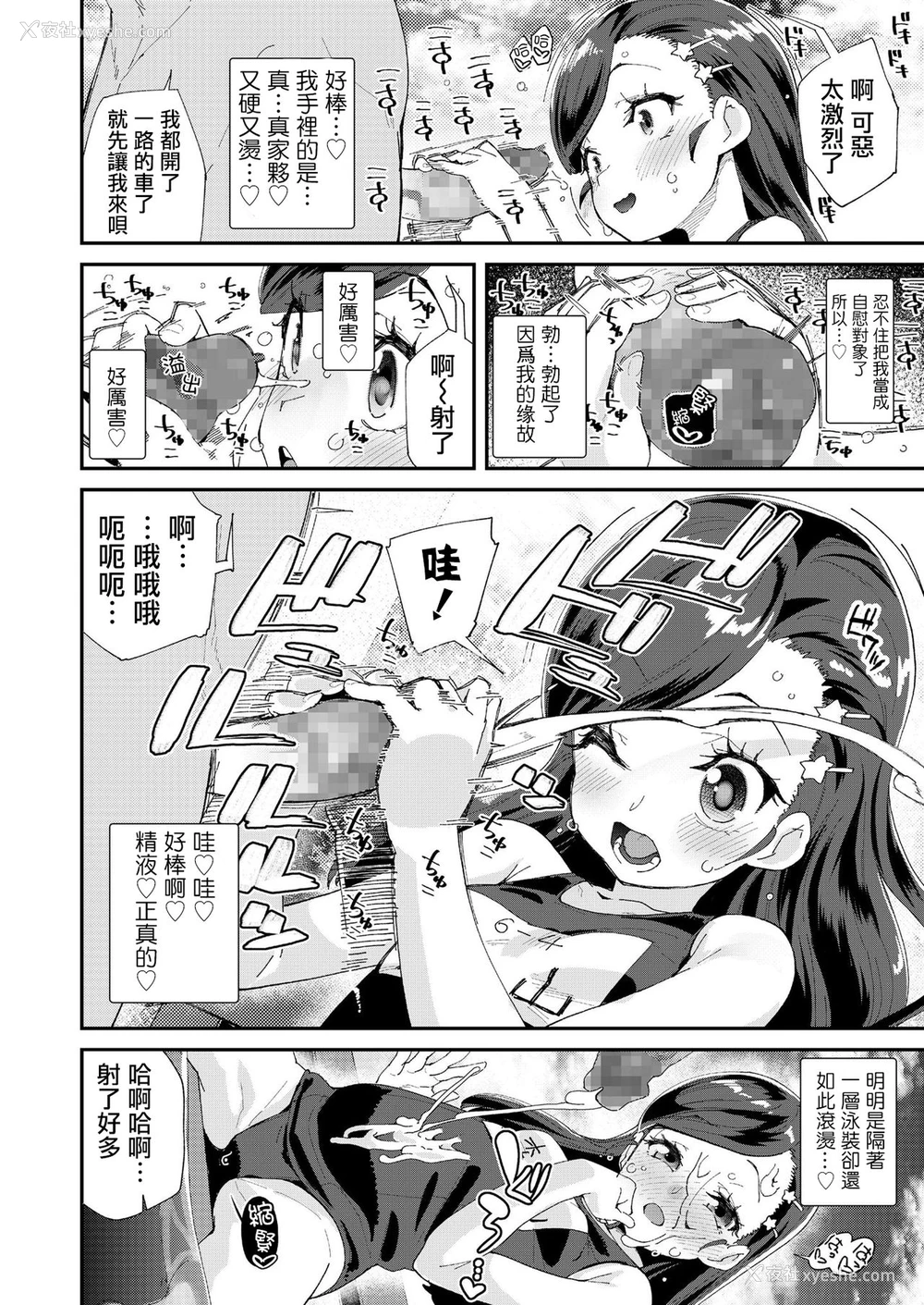 7P - [前岛龙] 里垢やってる乃ノ美ちゃん -个室温泉ドスケベ合宿- [中国翻訳] [DL版]