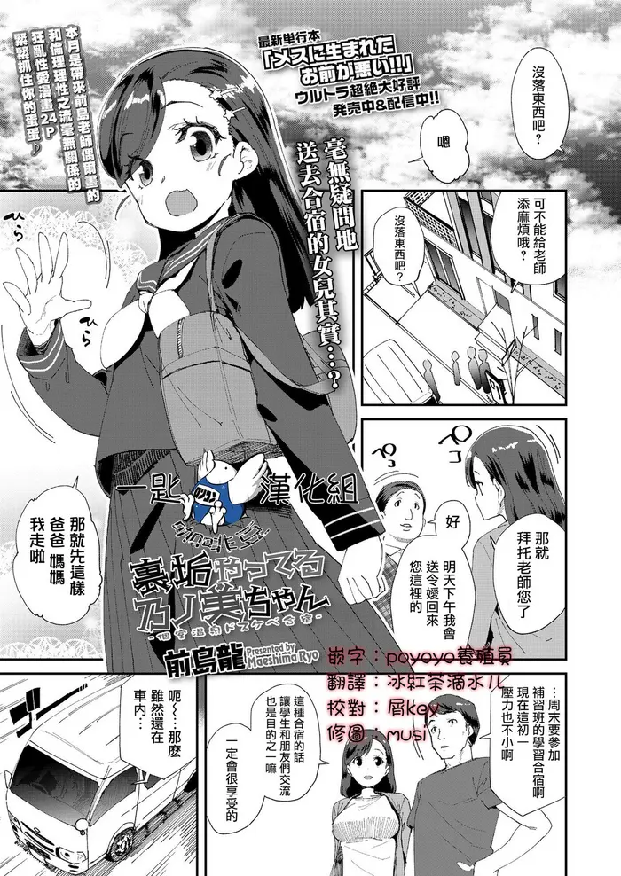 [前岛龙] 里垢やってる乃ノ美ちゃん -个室温泉ドスケベ合宿- [中国翻訳] [DL版]
