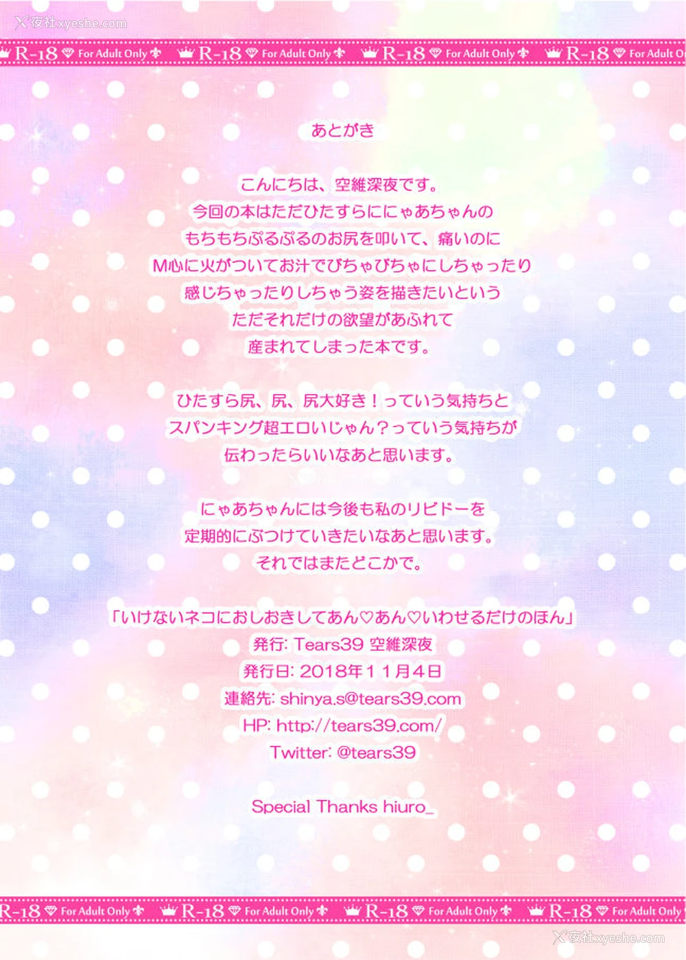 10P - [Tears39 (空维深夜)] いけないネコにおしおきしてあん♡あん♡いわせるだけのほん [中国翻訳] [DL版]