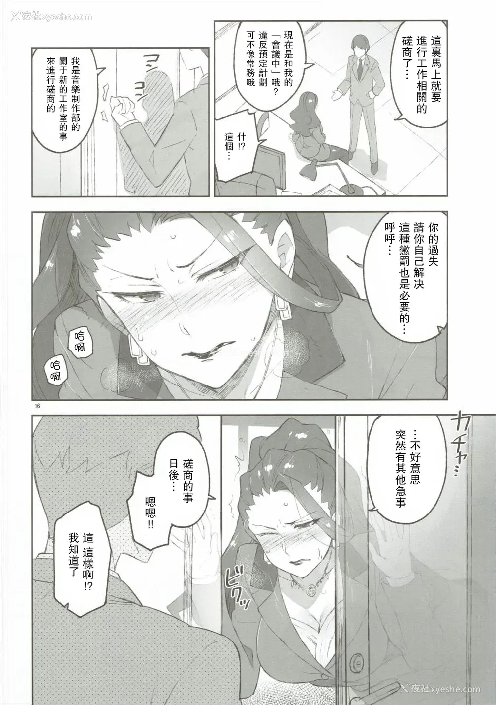 15P - (COMIC1☆10) [ReDrop (おつまみ、宫本スモーク)] Cinderella,妄想彼氏姉御编 (アイドルマスターシンデレラガールズ) [中国翻訳]