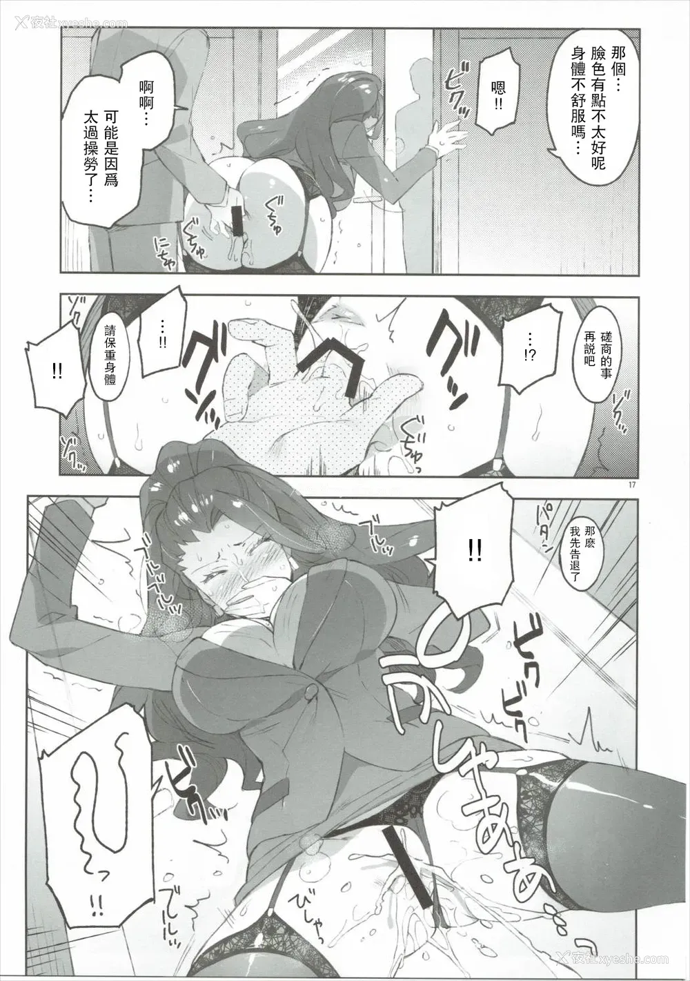 16P - (COMIC1☆10) [ReDrop (おつまみ、宫本スモーク)] Cinderella,妄想彼氏姉御编 (アイドルマスターシンデレラガールズ) [中国翻訳]