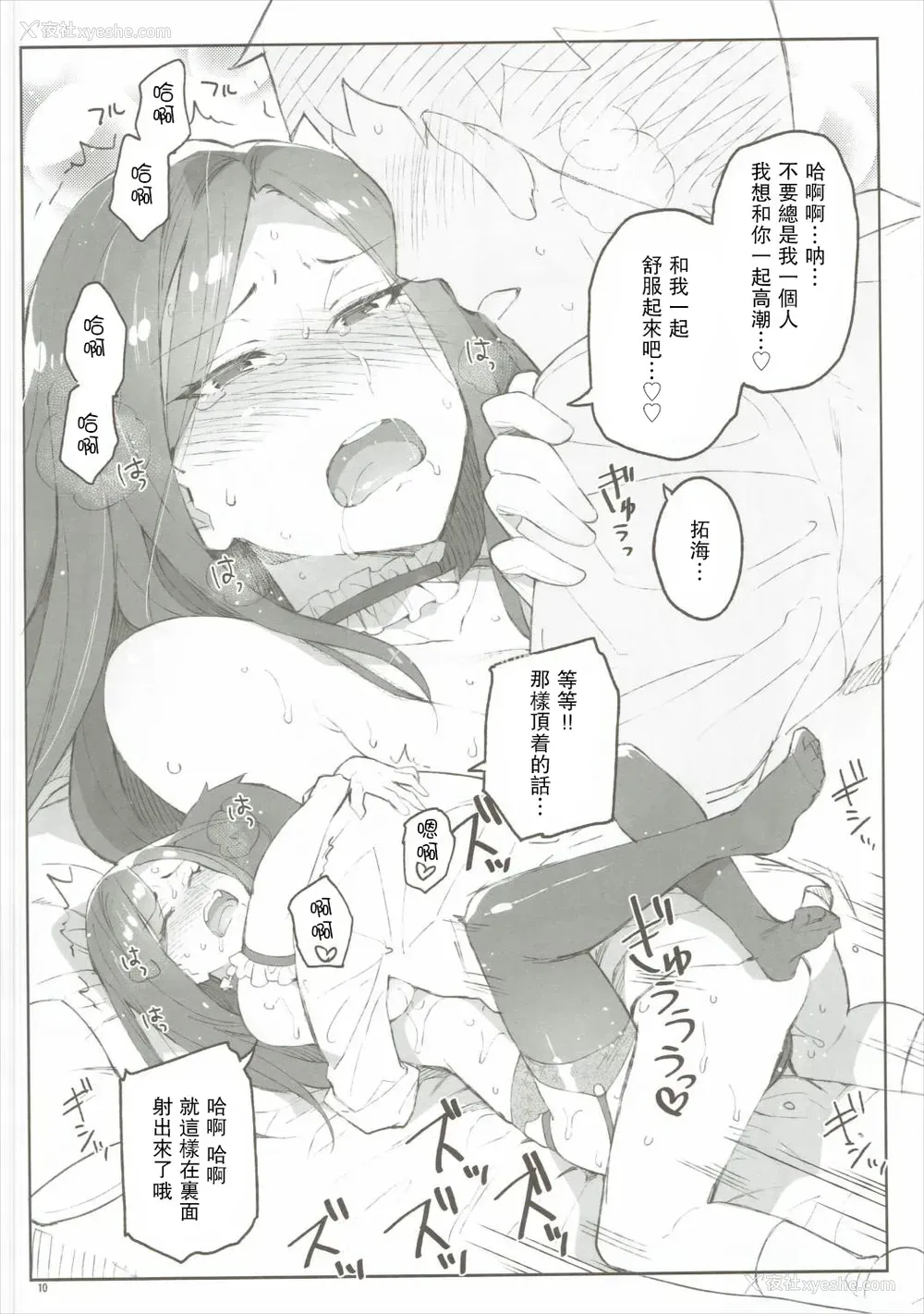 9P - (COMIC1☆10) [ReDrop (おつまみ、宫本スモーク)] Cinderella,妄想彼氏姉御编 (アイドルマスターシンデレラガールズ) [中国翻訳]