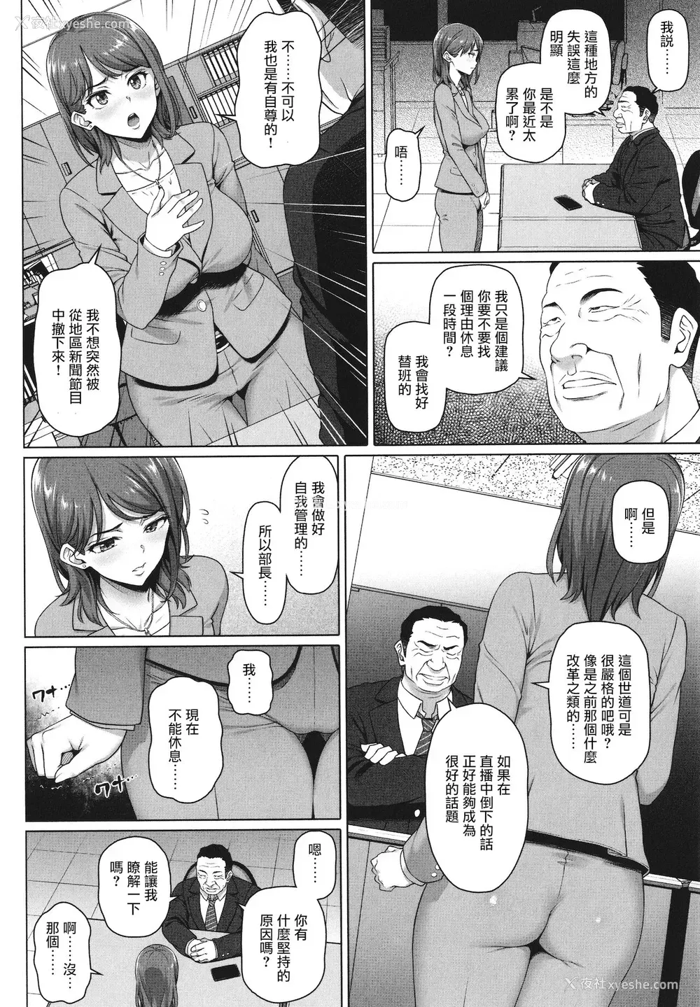 2P - [白野じん] アナと罠と (やらしい奥さん) [中国翻訳]