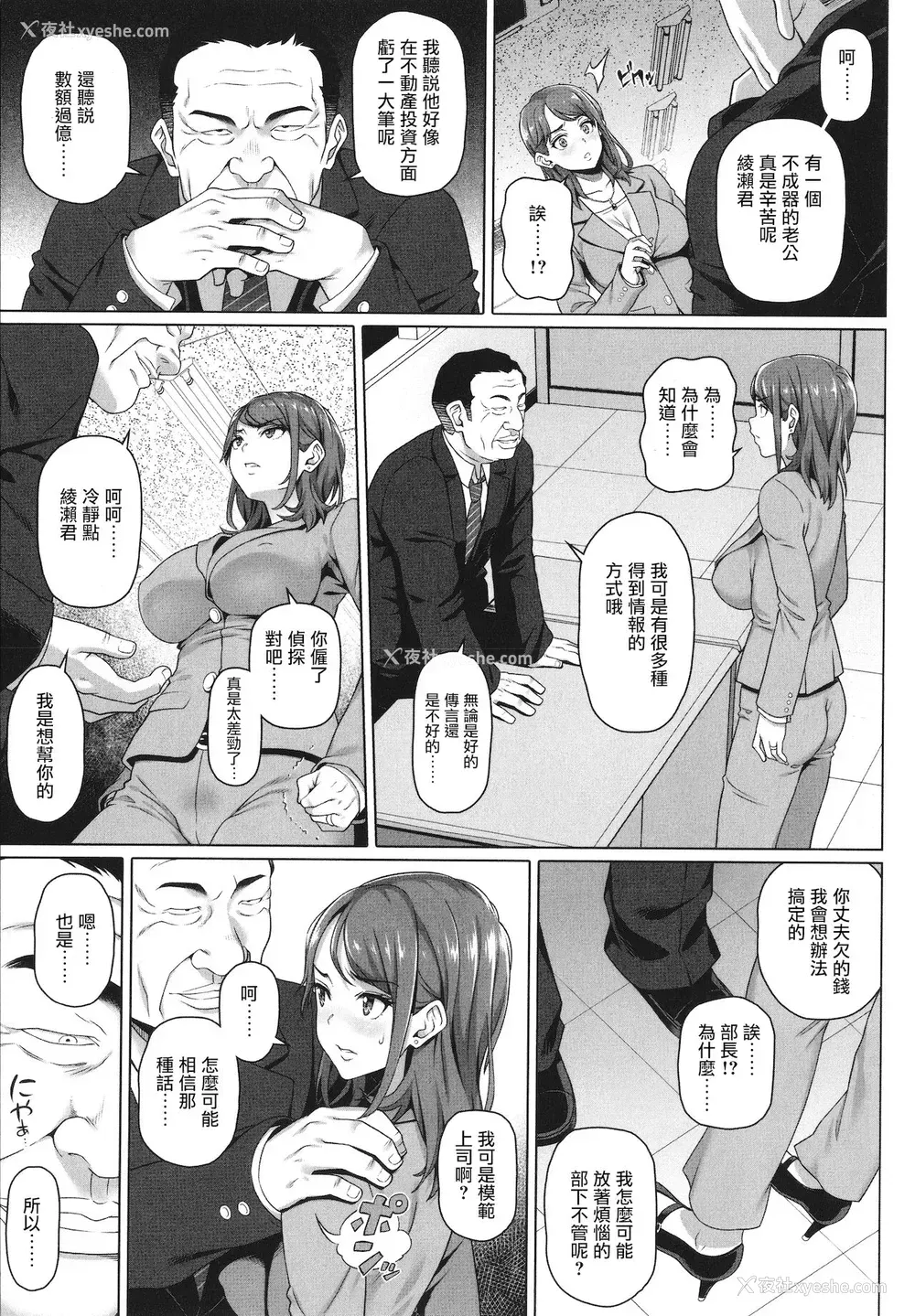 3P - [白野じん] アナと罠と (やらしい奥さん) [中国翻訳]