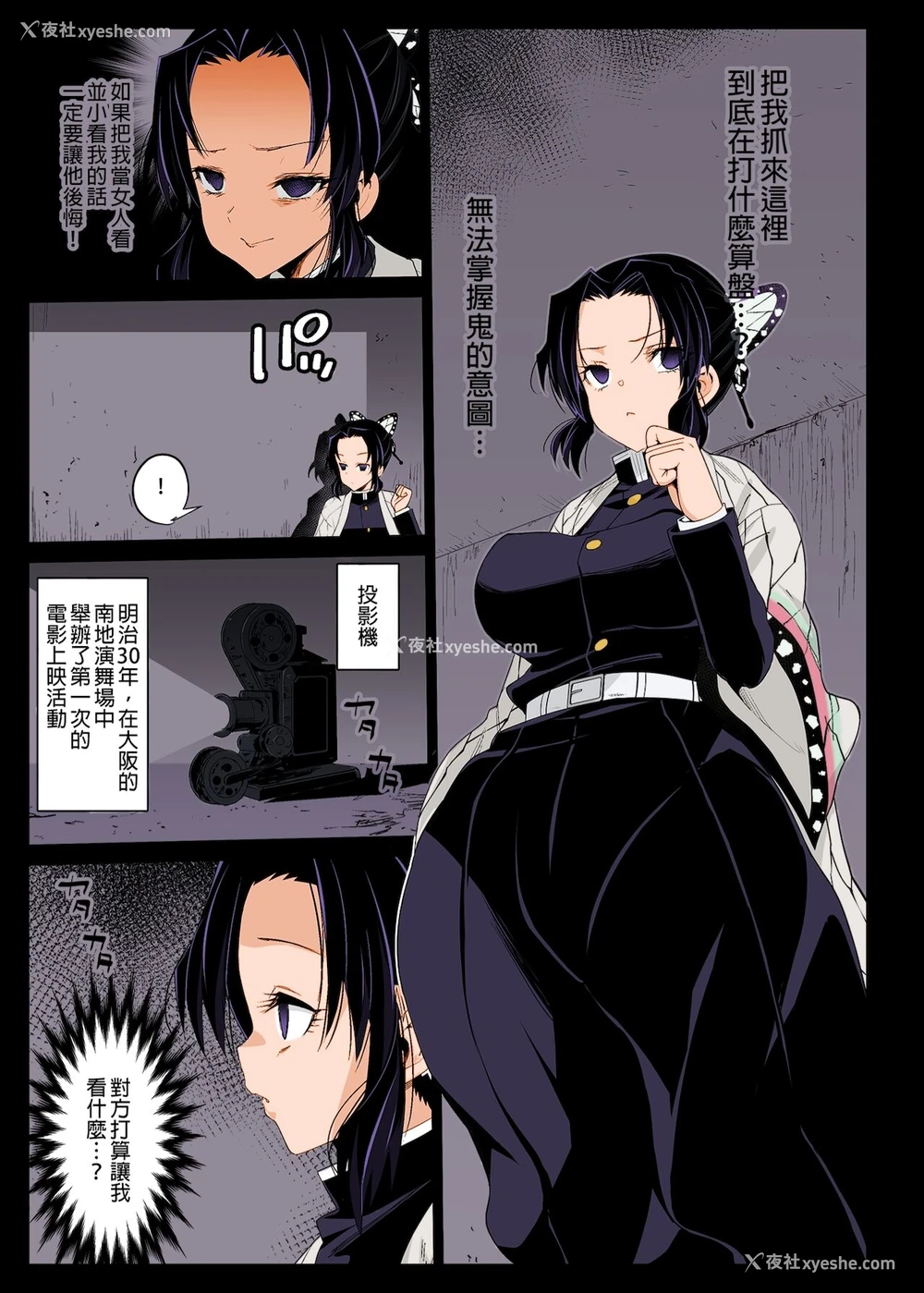 4P - [エロマズン (まー九郎)] 胡蝶しのぶ奸 ～寝ている间におっさん鬼に犯される～ (鬼灭の刃) [中国翻訳] [カラー化] [无修正] [DL版]